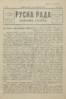 Ruska Rada. Rik 8, č. 14 (1905)