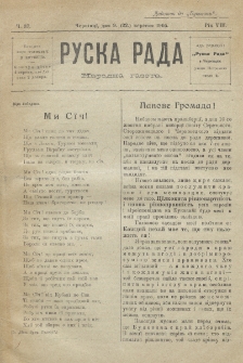 Ruska Rada. Rik 8, č. 37 (1905)