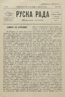 Ruska Rada. Rik 8, č. 47 (1905)