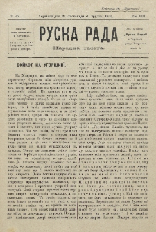 Ruska Rada. Rik 8, č. 47 (1905)