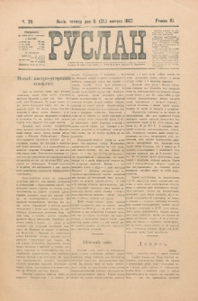 Ruslan. R. 11, č. 30 (1907)