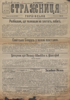 Stražnic&acirc; Ukra&iuml;nsʹka. Rik 1 (dn&acirc; 31 VIII-25 VIII 1925)[!]