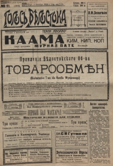 Golos′′ Bělostoka. God 7, no 181 (1919)
