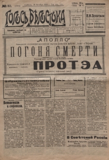 Golos′′ Bělostoka. God 7, no 183 (1919)