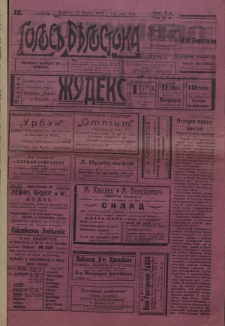 Golos′′ Bělostoka. God 8, no 12 (1920)