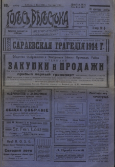 Golos′′ Bělostoka. God 8, no 18 (1920)