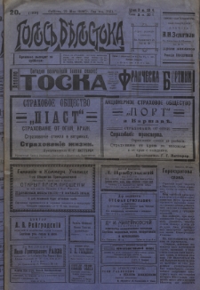 Golos′′ Bělostoka. God 8, no 20 (1920)