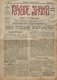 Krasnoe Znamâ : organ Lupineckogo Uezdnogo Komiteta P.P.S. G. 1, no 1 (1925)