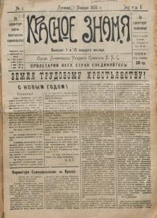 Krasnoe Znamâ : organ Lupineckogo Uezdnogo Komiteta P.P.S. God izd. 2, no 1 (1 ânvarâ 1926)