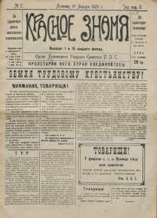Krasnoe Znamâ : organ Lupineckogo Uezdnogo Komiteta P.P.S. God izd. 2, no 2 (15 ânvarâ 1926)