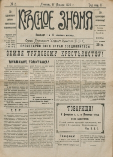 Krasnoe Znam&acirc; : organ Lupineckogo Uezdnogo Komiteta P.P.S. God izd. 2, no 2 (15 &acirc;nvar&acirc; 1926)