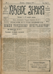 Krasnoe Znamâ : organ Lupineckogo Uezdnogo Komiteta P.P.S. God izd. 2, no 3 (1 fevralâ 1926)