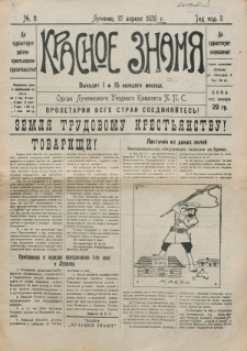 Krasnoe Znamâ : organ Lupineckogo Uezdnogo Komiteta P.P.S. God izd. 2, G. 2, no 8 (15 aprelâ 1926