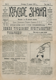 Krasnoe Znam&acirc; : organ Lupineckogo Uezdnogo Komiteta P.P.S. God izd. 2, G. 2, no 8 (15 aprel&acirc; 1926