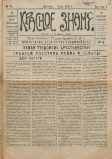 Krasnoe Znamâ : organ Lupineckogo Uezdnogo Komiteta P.P.S. God izd. 2, no 13 (1 iûlâ 1926)