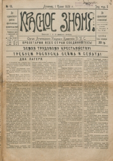 Krasnoe Znam&acirc; : organ Lupineckogo Uezdnogo Komiteta P.P.S. God izd. 2, no 13 (1 i&ucirc;l&acirc; 1926)