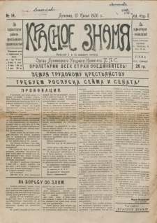 Krasnoe Znamâ : organ Lupineckogo Uezdnogo Komiteta P.P.S. God izd. 2, no 14 (15 iûlâ 1926)