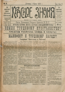 Krasnoe Znam&acirc; : organ Lupineckogo Uezdnogo Komiteta P.P.S. God izd. 2, G. 2, no 11 (1 i&ucirc;n&acirc; 1926)