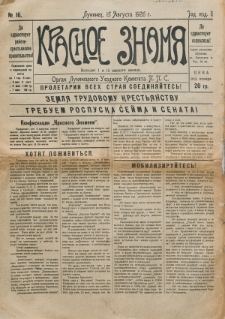 Krasnoe Znam&acirc; : organ Lupineckogo Uezdnogo Komiteta P.P.S. God izd. 2, no 16 (15 Augusta 1926)