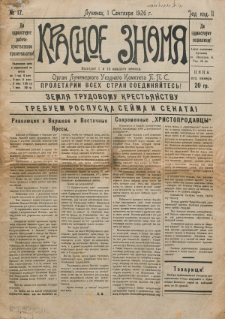 Krasnoe Znam&acirc; : organ Lupineckogo Uezdnogo Komiteta P.P.S. God izd. 2, no 17 (1 sent&acirc;br&acirc; 1926)