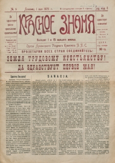 Krasnoe Znamâ : organ Lupineckogo Uezdnogo Komiteta P.P.S. God izd. 2, no 9 (1 maâ 1926)