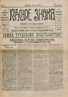 Krasnoe Znam&acirc; : organ Lupineckogo Uezdnogo Komiteta P.P.S. God izd. 2, G. 2, no 10 (15 ma&acirc; 1926)