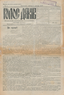 Golos Dâkìv : nezaležnij, apolìtičnij, bezpartìjnij, stanovij časopis. R. 1, č. 1 (1925)