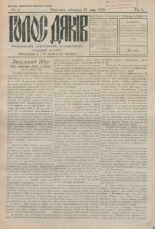 Golos Dâkìv : nezaležnij, apolìtičnij, bezpartìjnij, stanovij časopis. R. 1, č. 4 (1925)