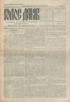 Golos Dâkìv : nezaležnij, apolìtičnij, bezpartìjnij, stanovij časopis. R. 1, č. 12 (1925)