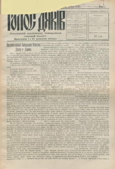 Golos Dâkìv : nezaležnij, apolìtičnij, bezpartìjnij, stanovij časopis. R. 1, č. 13 (1925)
