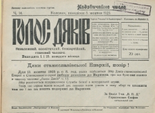 Golos Dâkìv : nezaležnij, apolìtičnij, bezpartìjnij, stanovij časopis. R. 1, č. 14 (1925)