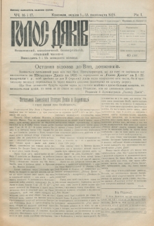 Golos Dâkìv : nezaležnij, apolìtičnij, bezpartìjnij, stanovij časopis. R. 1, čč. 16-17 (1925)