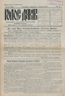 Golos Dâkìv : nezaležnij, apolìtičnij, bezpartìjnij, stanovij časopis. R. 2, č. 4 (1926)