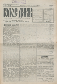 Golos Dâkìv : nezaležnij, apolìtičnij, bezpartìjnij, stanovij časopis. R. 2, nr 8=27 (1926)