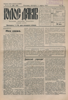 Golos Dâkìv : nezaležnij, apolìtičnij, bezpartìjnij, stanovij časopis. R. 3, č. 4-5=48-49 (1927)