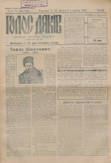 Golos Dâkìv : nezaležnij, apolìtičnij, bezpartìjnij, stanovij časopis. R. 3, čč. 6-7=50-51 (1927)
