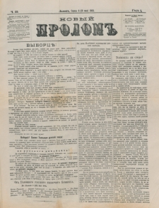 Novyj Prolom. G. 1, č. 33 (1883)