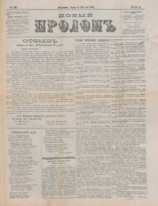 Novyj Prolom. G. 1, č. 35 (1883)