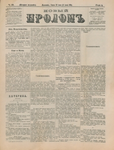 Novyj Prolom. G. 1, č. 49 (1883), vtoroe izdanìe