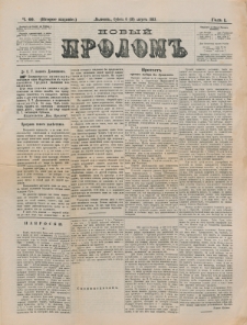Novyj Prolom. G. 1, č. 60 (1883), vtoroe izdanìe