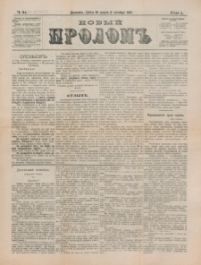 Novyj Prolom. G. 1, č. 64 (1883)