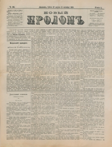 Novyj Prolom. G. 1, č. 66 (1883)