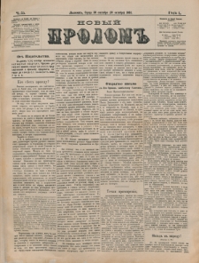 Novyj Prolom. G. 1, č. 75 (1883)