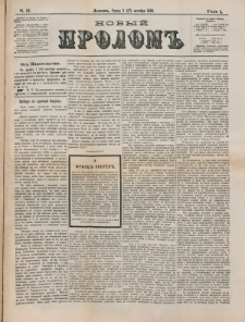 Novyj Prolom. G. 1, č. 77 (1883)
