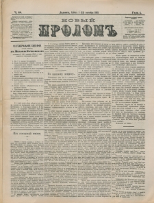 Novyj Prolom. G. 1, č. 68 (1883)