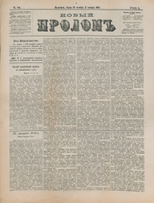 Novyj Prolom. G. 1, č. 83 (1883)
