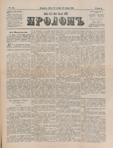Novyj Prolom. G. 1, č. 84 (1883)