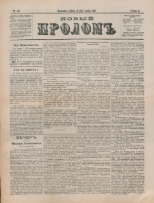Novyj Prolom. G. 1, č. 88 (1883)