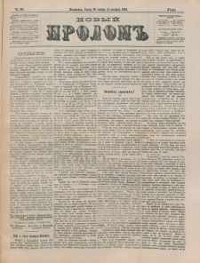 Novyj Prolom. G. 1, č. 91 (1883)