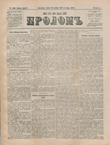 Novyj Prolom. G. 1, č. 100 (1883/1884), vtoroe izdanìe